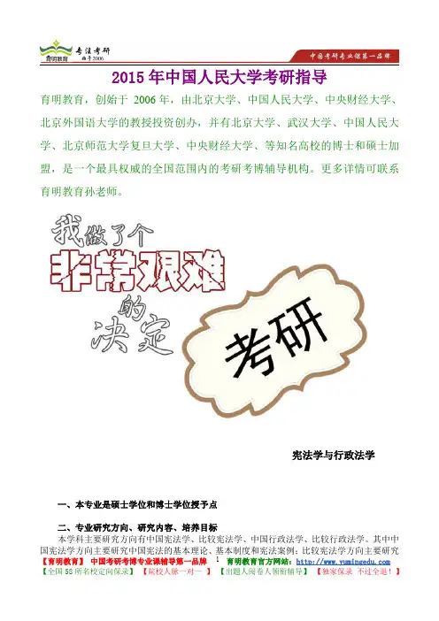 2015年中国人民大学宪法学与行政法学真题解析,考研真题,考研笔记,复试流程,考研经验