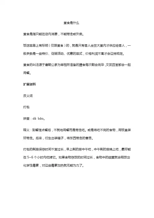堂食是什么