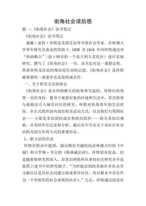 街角社会读后感