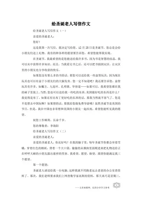 给圣诞老人写信作文