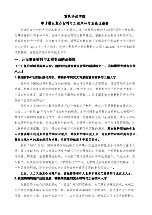 重庆科技学院2017年-复合材料与工程专业论证报告