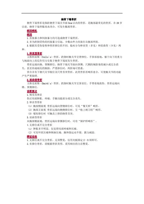 桡骨下端骨折