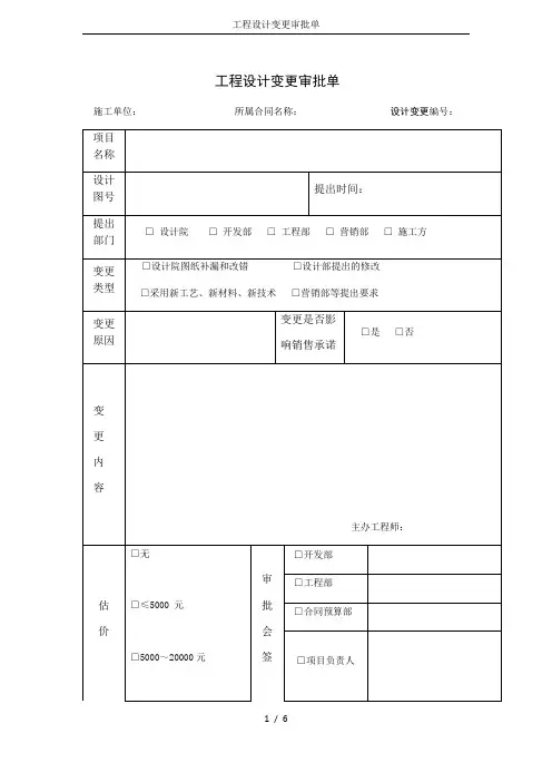 工程设计变更审批单