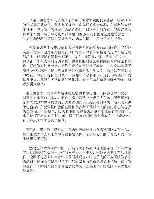 《论自由意志》读后感1000字