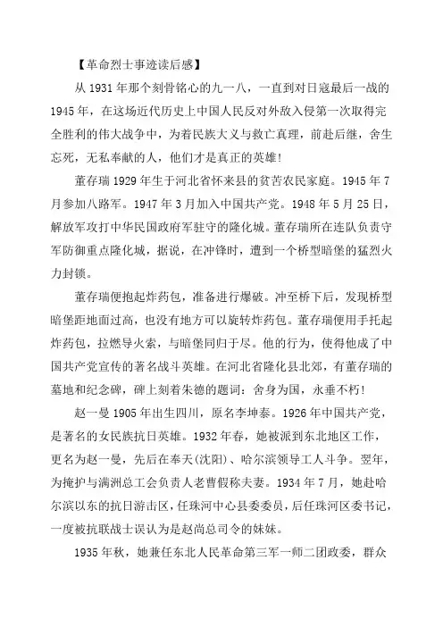 革命烈士事迹读后感