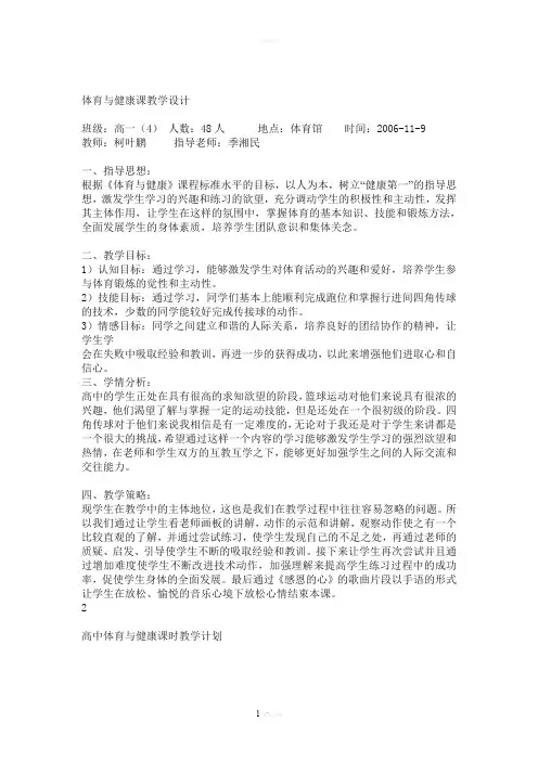 高中体育教案全集(1)