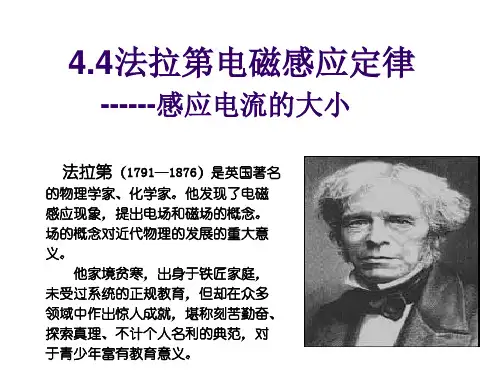 4.4法拉第电磁感应定律(演示版)