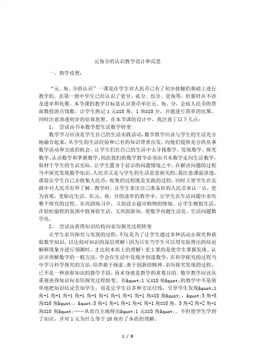 元角分的认识教学设计和反思