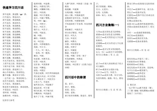 四川话(知识讲座)