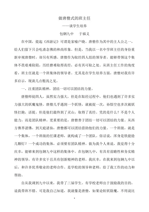 做唐僧式的班主任