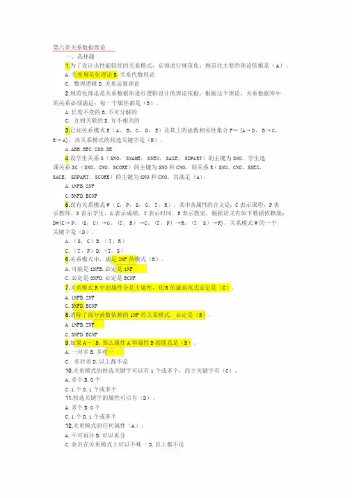 DB第6章习题答案