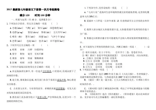 2017年最新版七年级语文下册第一次月考测试卷答案