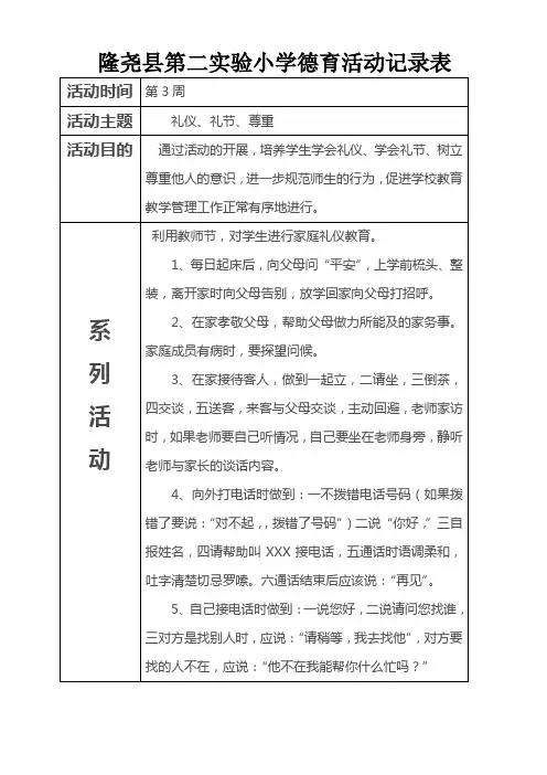 第二实验小学小学德育活动记录表
