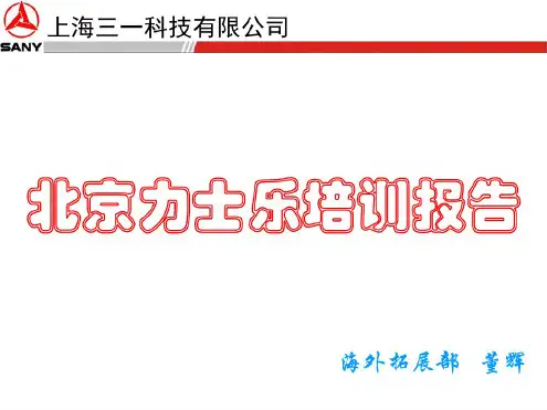 力士乐培训报告.