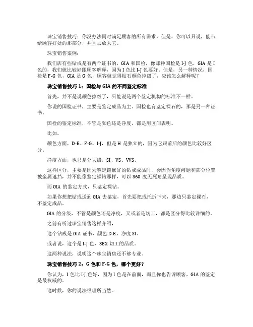 珠宝的销售技巧