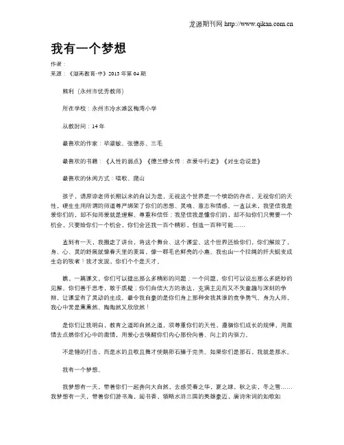 我有一个梦想 3