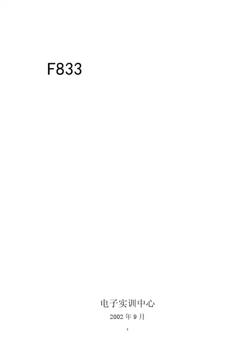 F833型六管超外差收音机的安装实训