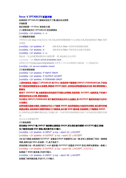 11--iptables配置与详解
