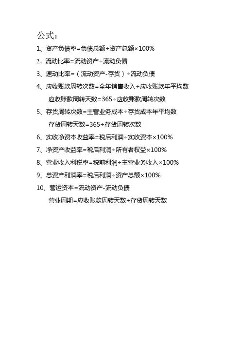 财务主要公式