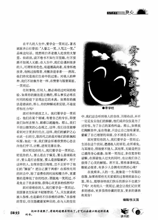 学会一笑而过