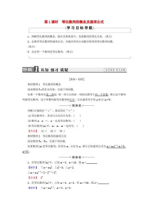 高中数学 第2章 数列 2.3.2.1 等比数列的概念及通项公式学案 苏教版必修5-苏教版高中必修5