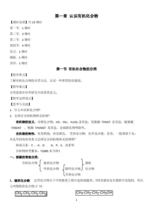 第一章 认识有机化合物 教案
