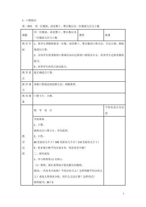 2015年小学数学新人教版三年级下册第二单元《除数是一位数的除法》教学设计