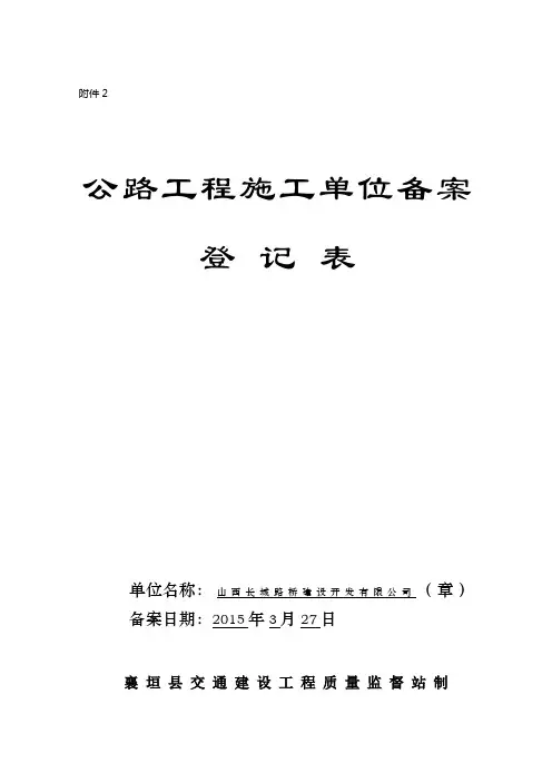 施工单位备案表
