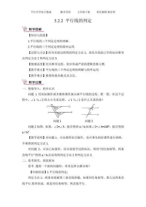 5.2.2 平行线的判定(教案)