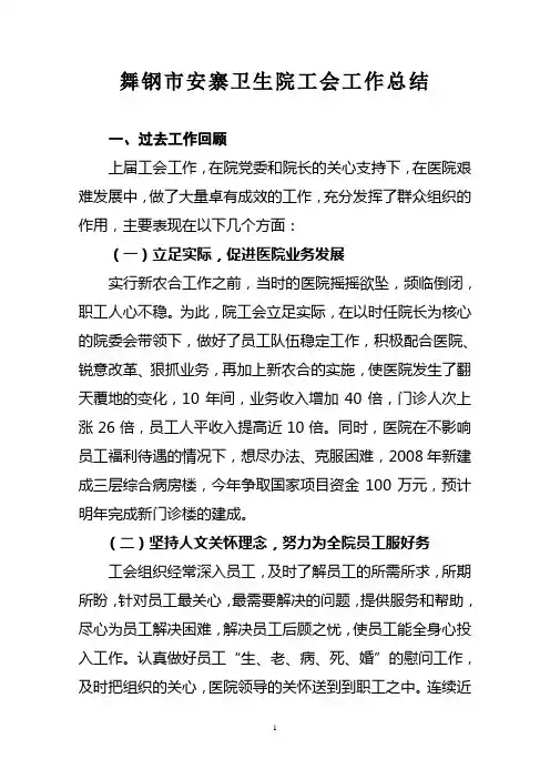 医院工会工作总结
