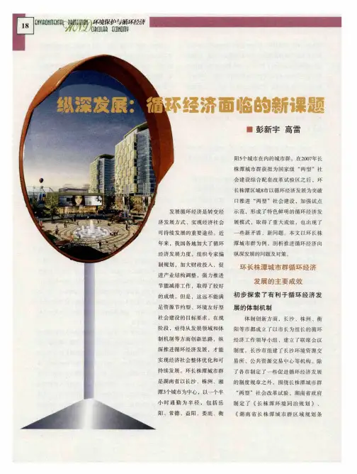 纵深发展：循环经济面临的新课题
