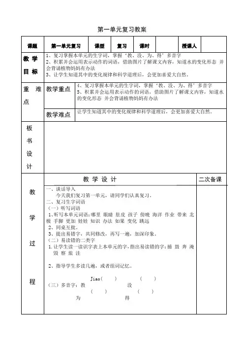 二年级上册语文部编版教案课文(一)第一单元复习