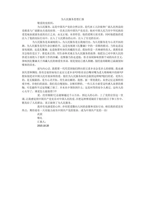为人民服务思想汇报_1