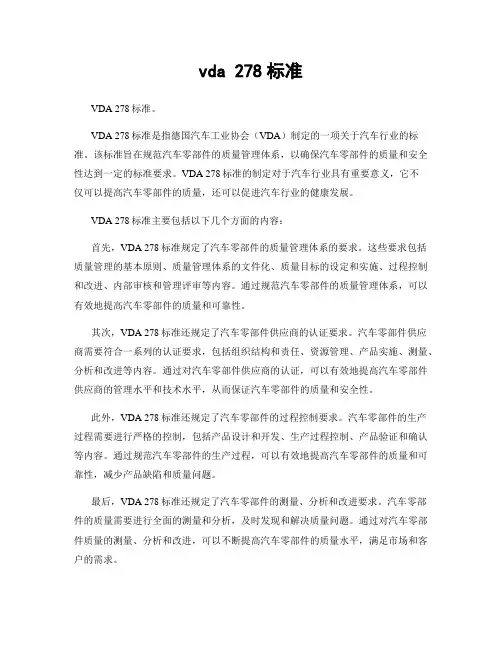 vda 278标准
