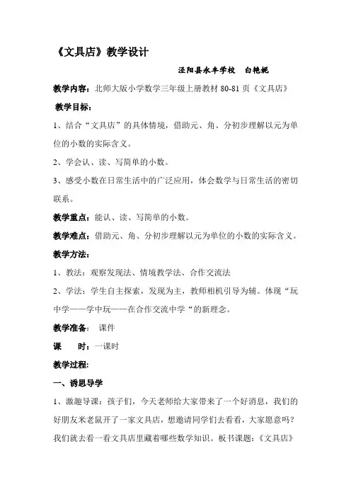 新北师大版三年级上册数学《文具店》教学设计 3