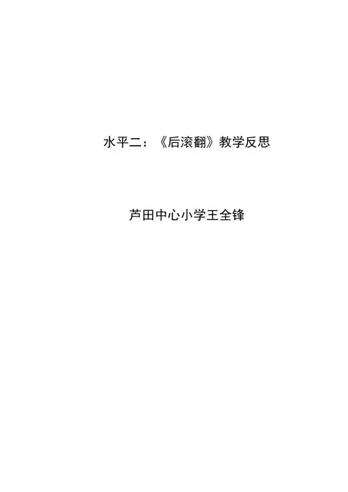体育教学反思