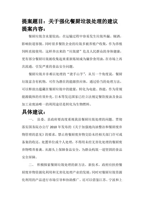 关于强化餐厨垃圾处理的建议