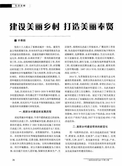 建设美丽乡村 打造美丽奉贤