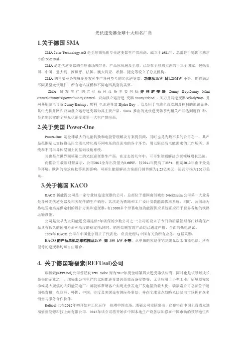 光伏逆变器全球十大知名厂商