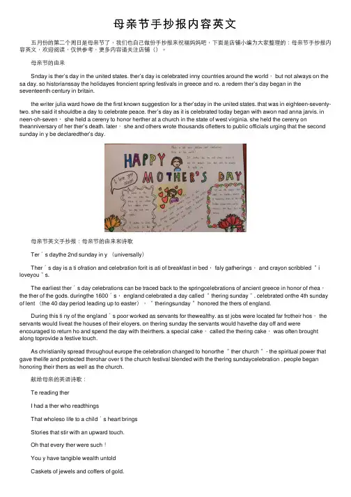 母亲节手抄报内容英文