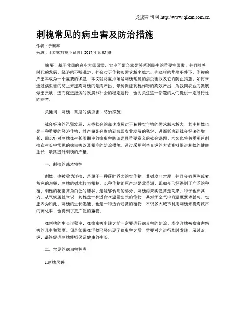刺槐常见的病虫害及防治措施