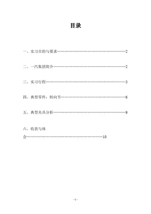 一汽实习报告