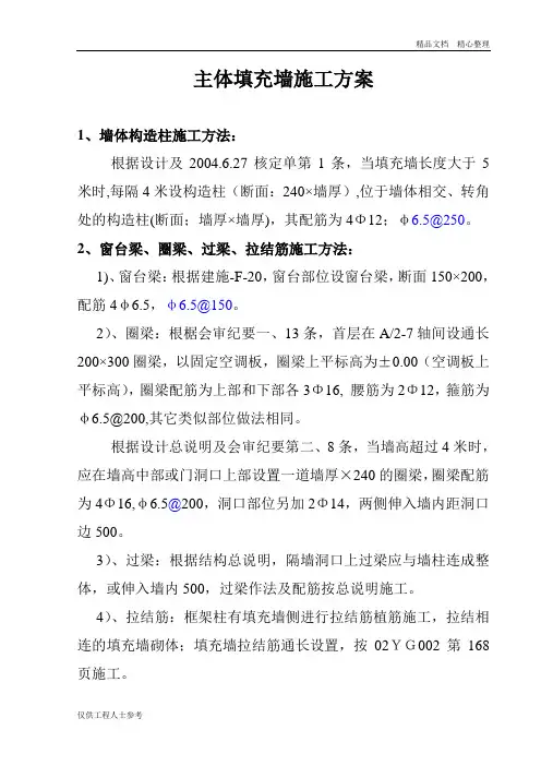 填充墙施工方案.doc
