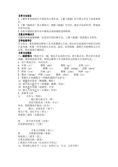 《离骚》导学案