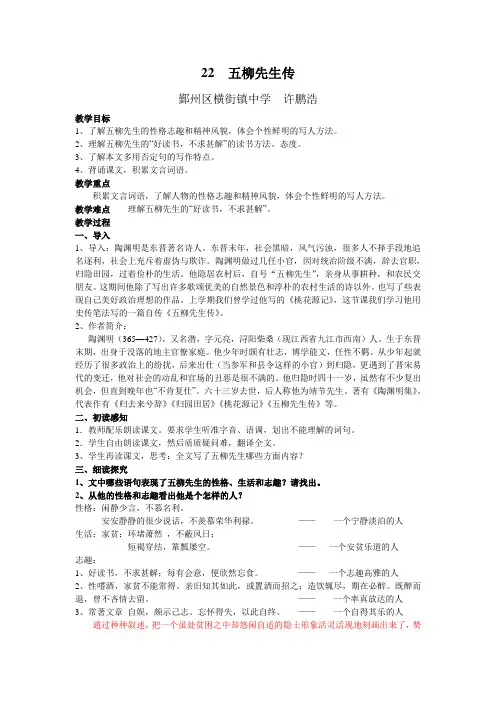 五柳先生传教学设计教案
