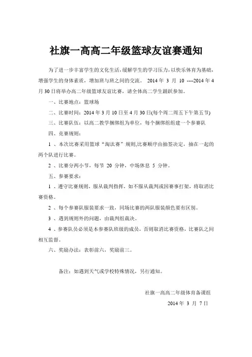 篮球比赛通知