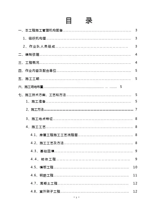 办公楼施工组织设计