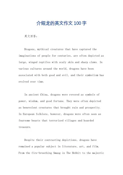 介绍龙的英文作文100字