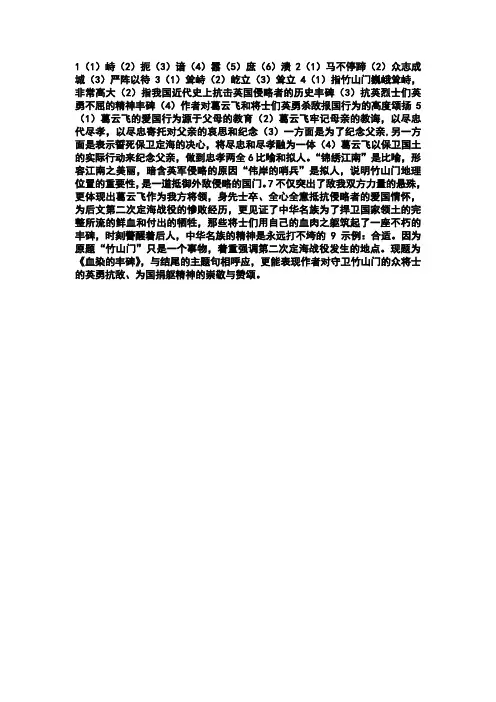 沪教版八年级语文下现代文品读古诗文点击血染的丰碑