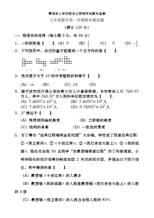 青岛版七年级数学上册期末试题及答案